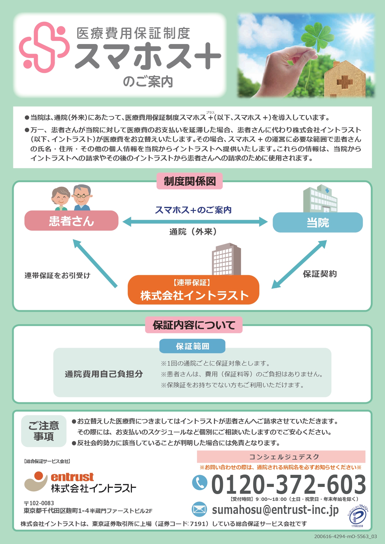 医療費用保証制度・連帯保証人代行制度導入のお知らせ | 人吉医療 