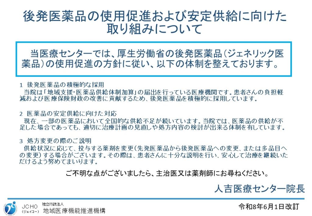 後発医薬品の使用促進および安定供給に向けた取り組みについての説明