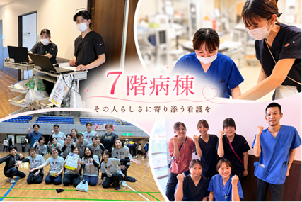 7階病棟スタッフ